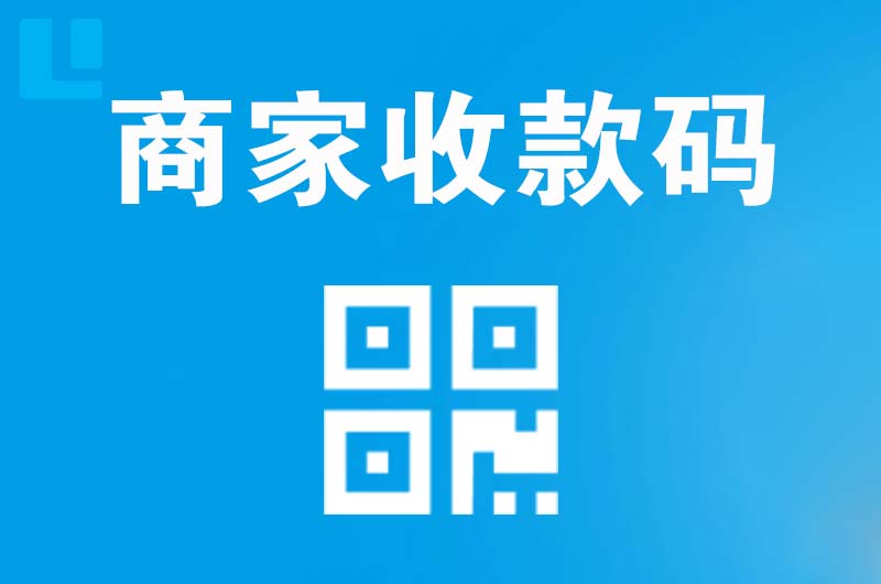 叶城拉卡拉商家收款码